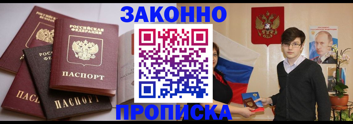 прописка для работы в Бурятии